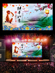 中国传统2016猴年年会背景墙