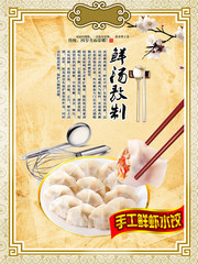 手工鲜虾水饺宣传海报