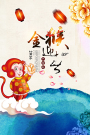 金猴迎春新年海报下载