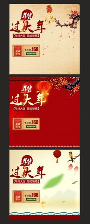 淘宝春节活动主图背景模板下载