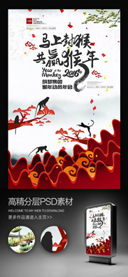 中国风2016新春海报下载