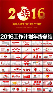 2016年终会议PPT设计图