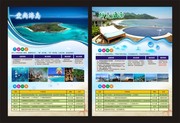 旅游宣传页设计模板