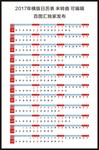 2017鸡年全年日历表矢量模板