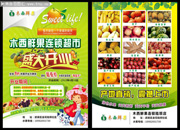 水果超市開業宣傳單