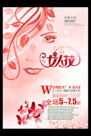 38女人节活动海报PSD素材