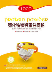蛋白质粉产品宣传海报