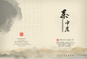 中国风茶文化画册封面