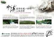 中国风别墅地产海报