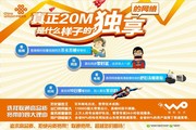 中国联通宣传海报