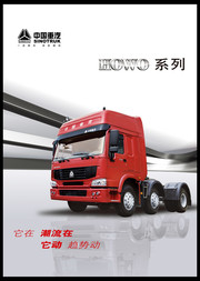 中国重汽卡车PSD分层素材