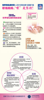 世界母乳喂养周展架设计