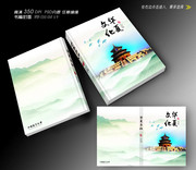 華夏文化書籍封面設計圖
