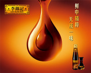 酱油宣传海报
