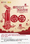 中国银行活动海报
