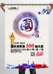 中国风2016国庆节海报下载