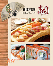 日本料理寿司图片素材