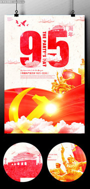 高端大气建党95周年海报设计
