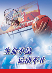 篮球运动宣传图片