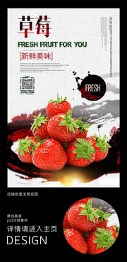新鲜草莓水果超市海报展架