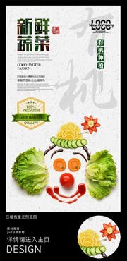 创意新鲜有机蔬菜海报广告