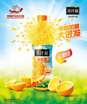 果粒橙饮料海报图片
