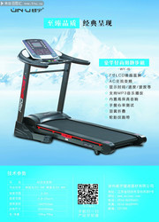 健身器材跑步机海报图片