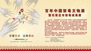  百年中国禁毒文物展图片素材