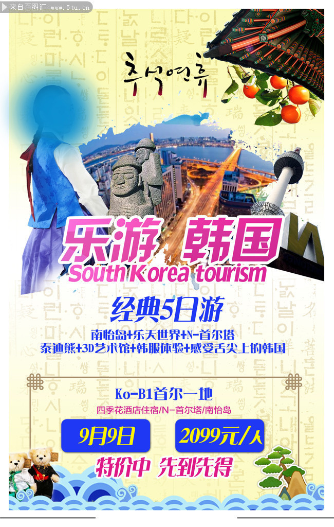 韩国旅游海报下载