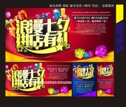 七夕节促销活动海报图片