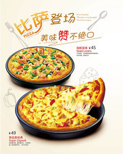 披萨宣传海报图片