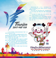 2017年天津全运会海报设计