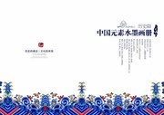 中国风画册封面设计模板