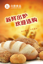面包宣传海报设计素材
