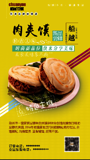 肉夹馍美食宣传海报图片素材