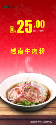 越南牛肉粉宣传展架图片素材