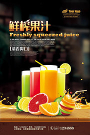 鲜榨果汁饮料海报图片素材