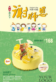 教师节蛋糕促销宣传图片素材