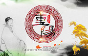 中国风水墨传统九九重阳节海报设计图片