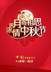 中秋节艺术字图片素材