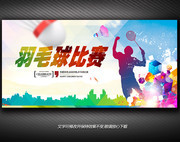 羽毛球比赛体育运动锻炼体育培训展板海报