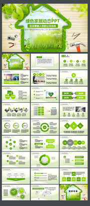 绿色环保宣传PPT设计模板