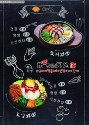手绘美食海报 韩式美食宣传