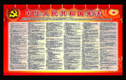 中华人民共和国宪法展板图片素材