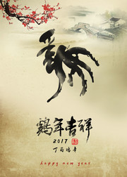 中国风鸡年海报图片下载