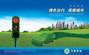 绿色环保海报设计模板