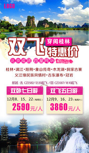 桂林旅游海报模板下载