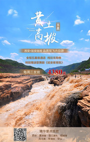  陕西旅游海报设计模板下载