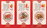 中华美食文化宣传展板设计下载