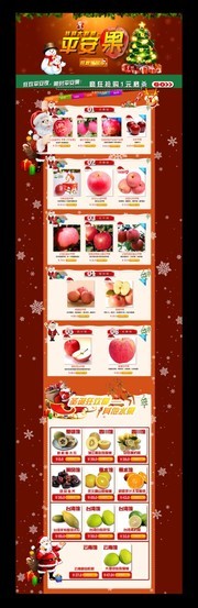淘宝圣诞节苹果促销页面模板